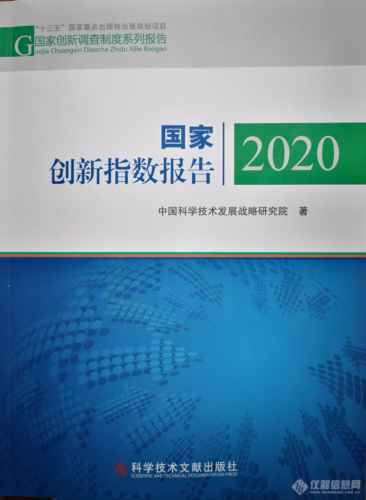 《国家创新指数报告2020》出炉！中国综合排名世界第14位