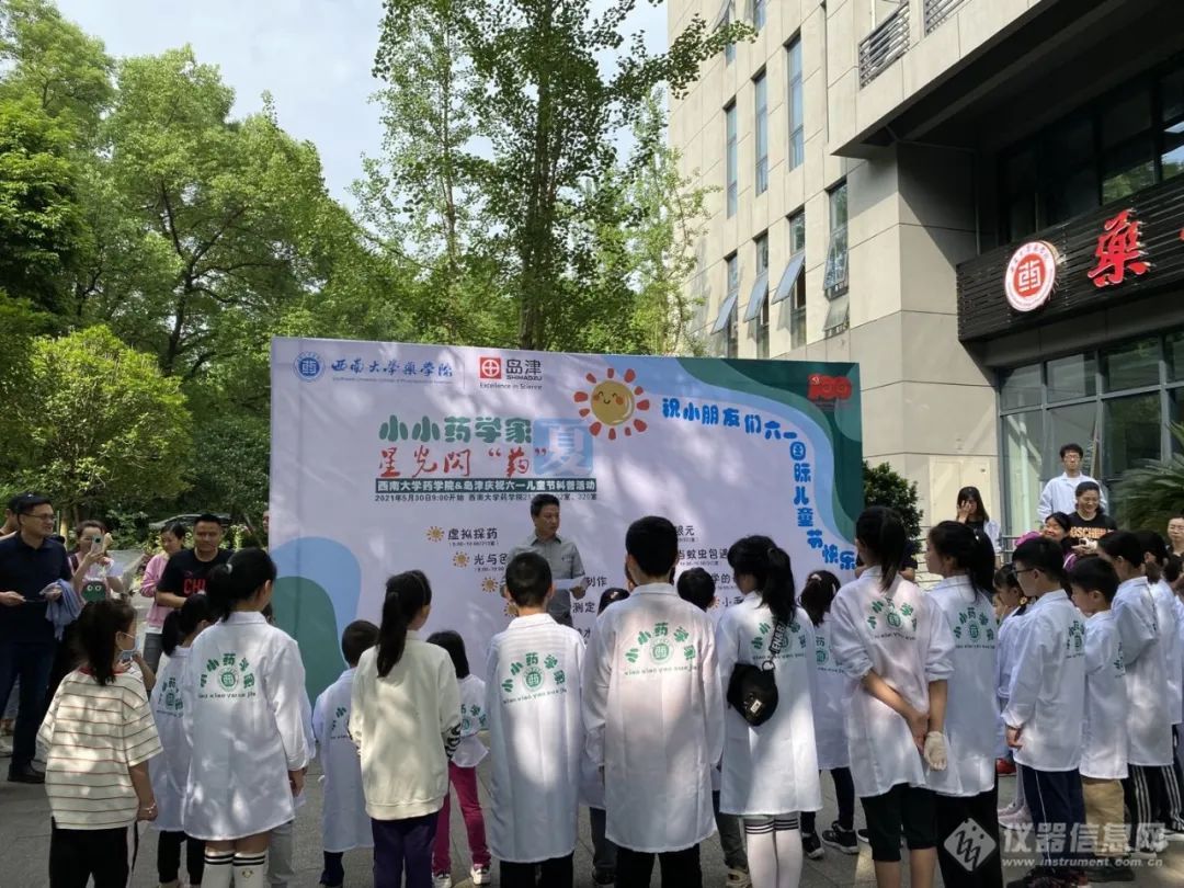 乘着科技的翅膀！岛津&西南大学药学院“小小药学家科普活动”