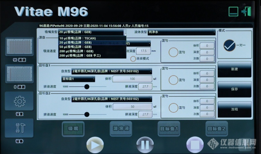 Vitae M96 全自动移液工作站，做批量处理的忠实助手