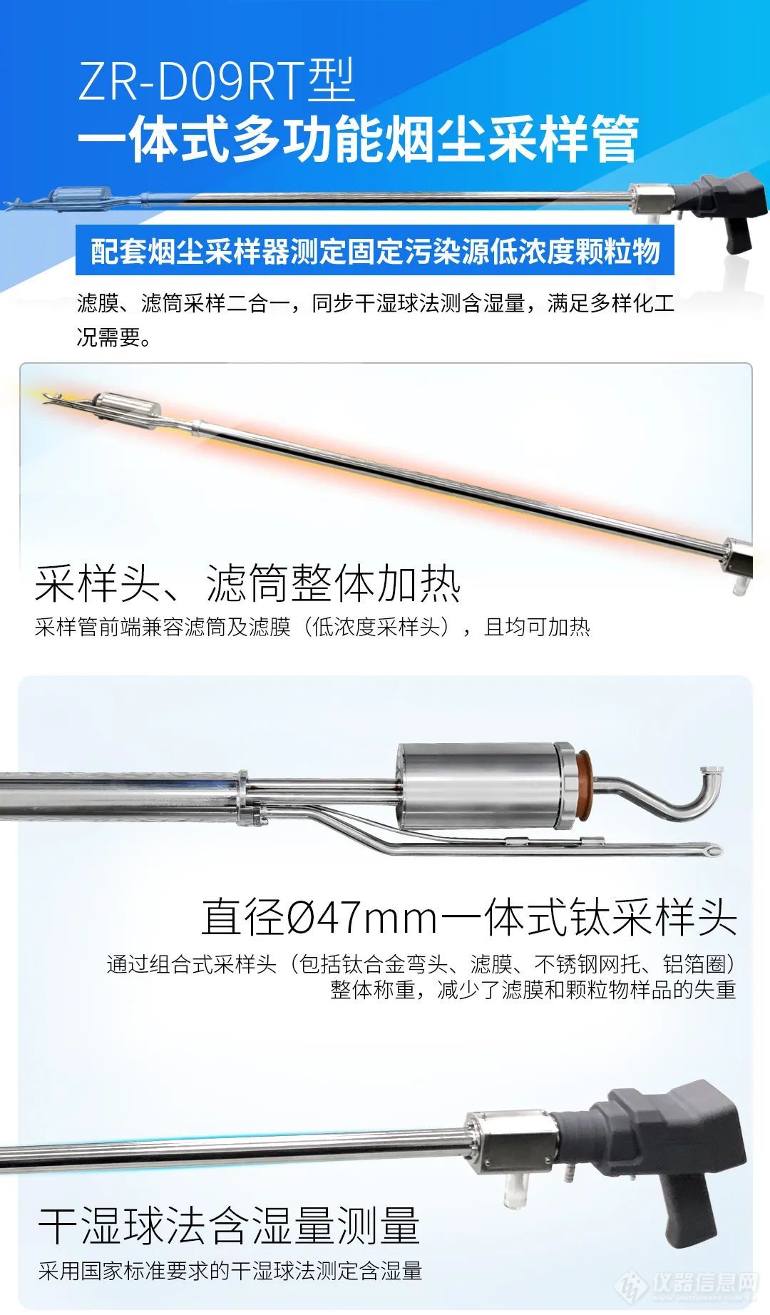 新品发布丨青岛众瑞ZR-D09RT型一体式多功能烟尘采样管