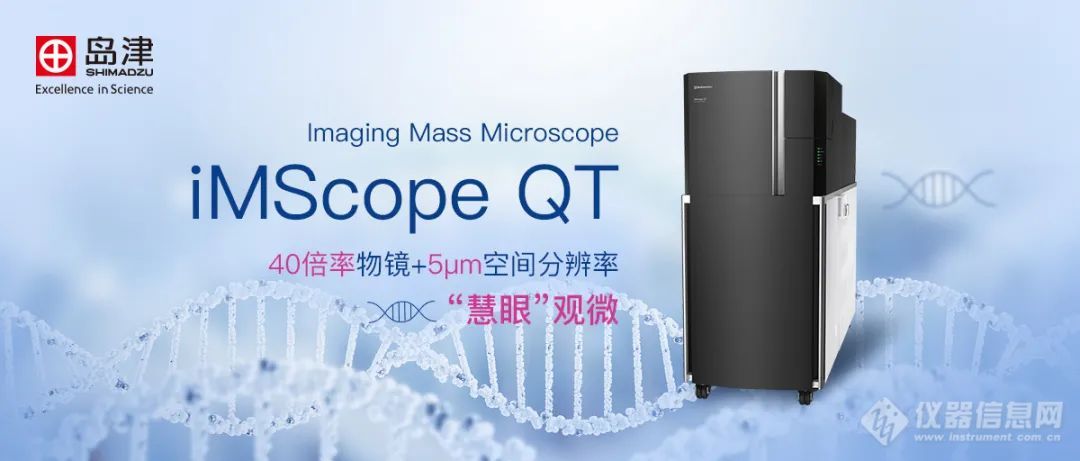 “慧眼”观微—成像质谱显微镜iMScope QT开箱测评