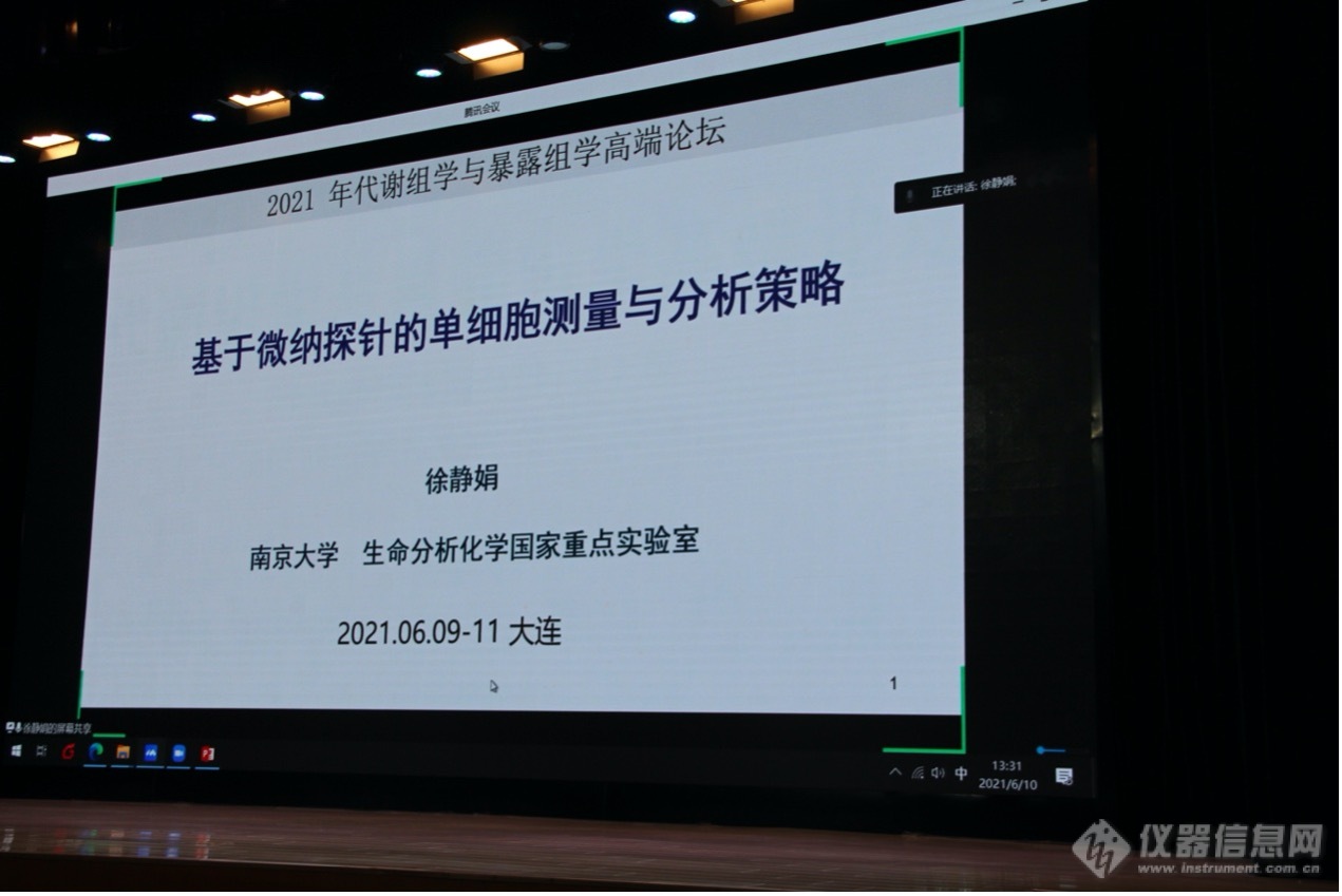 共话数据密集型环境下组学研究的新发展——2021年代谢组学与暴露组学高端论坛成功召开