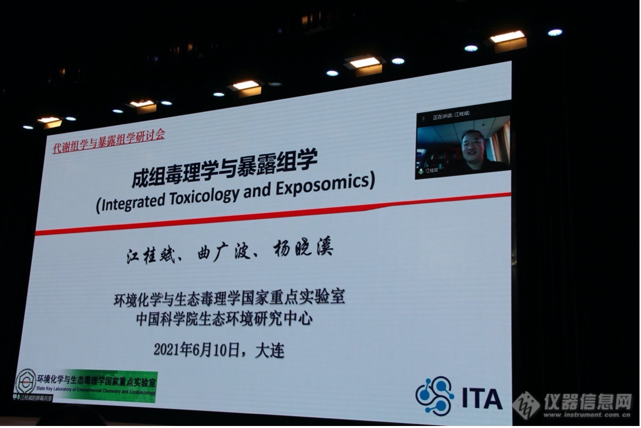 共话数据密集型环境下组学研究的新发展——2021年代谢组学与暴露组学高端论坛成功召开