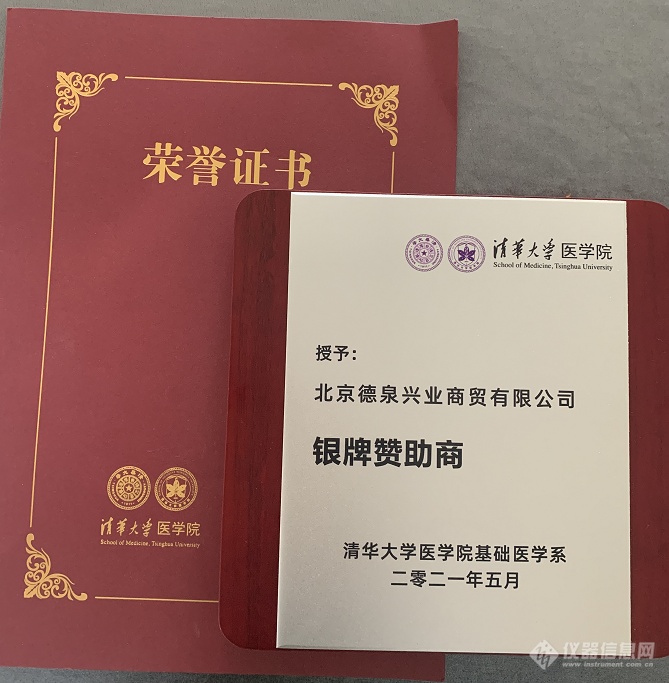 德泉兴业参与支持“清华大学医学院基础医学系博士生论坛”，助力中国医学研究