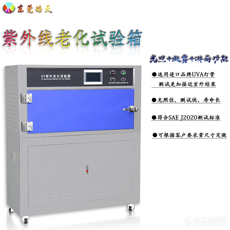紫外线老化试验箱A1A 800×800.jpg