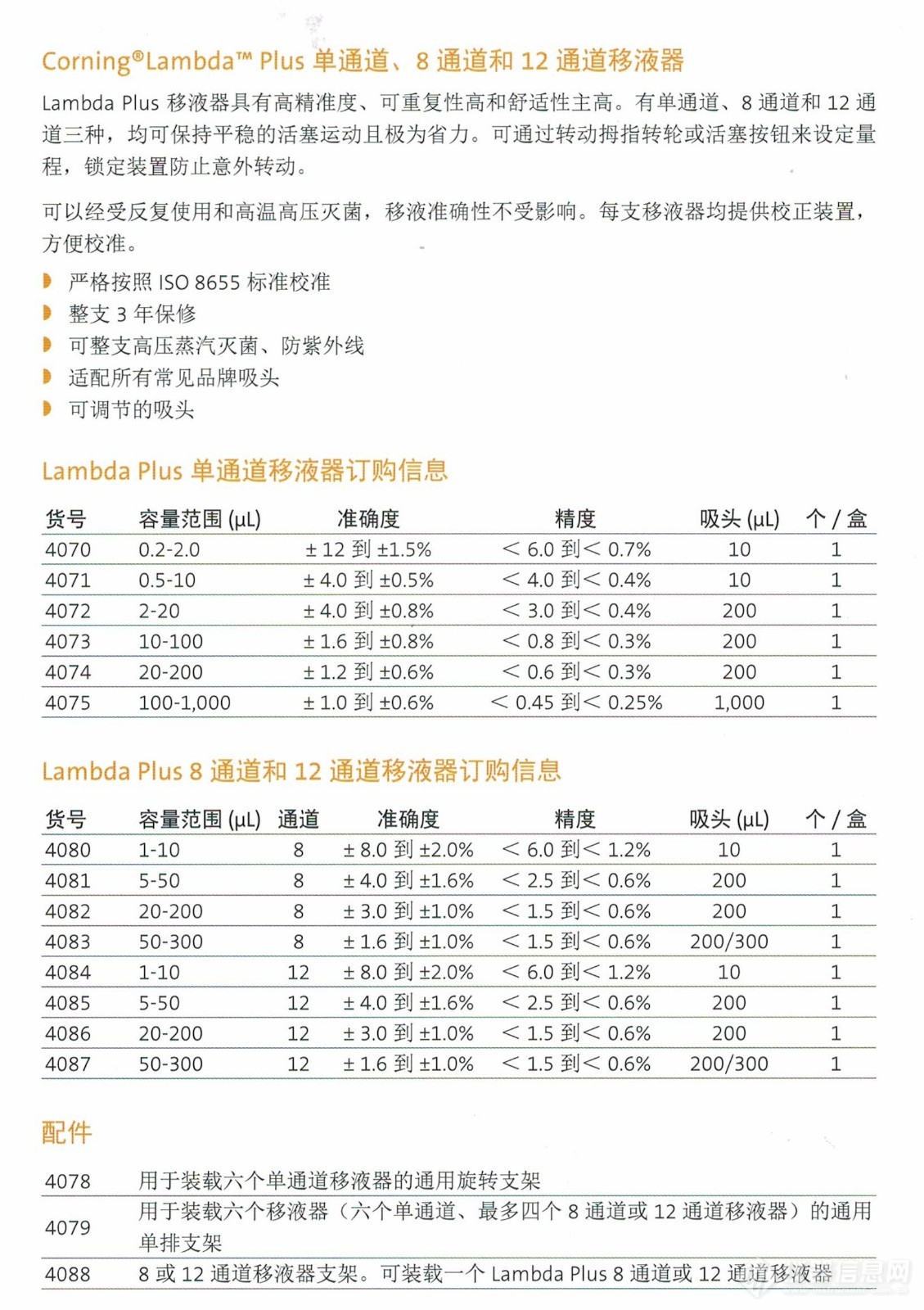 Corning单通道移液器彩页.jpg