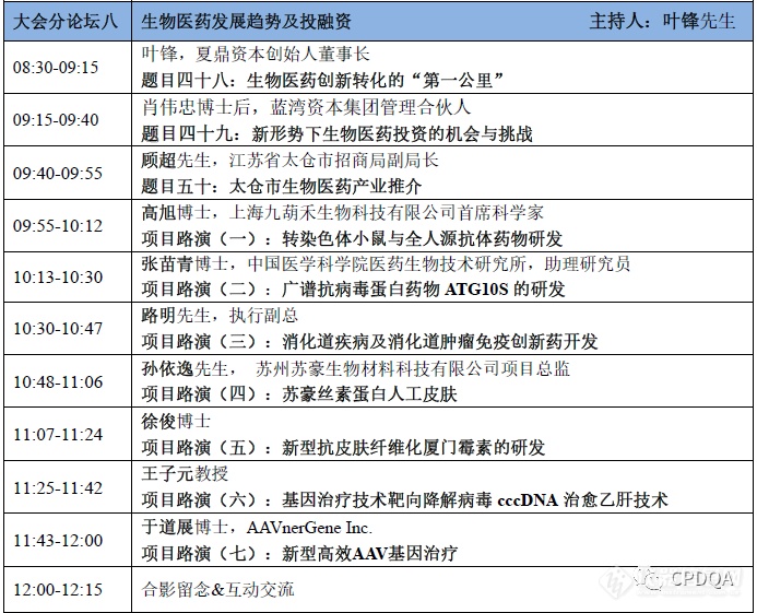 [最新日程公布]2021太仓国际生物医药创新和产业化峰会暨2021中国蛋白药物质量与技术创新研讨会