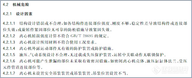 最新《离心机 安全要求》国家强制标准来了！ 时隔16年首次修订