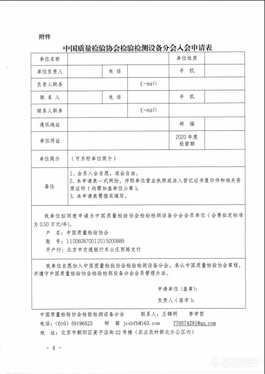 中国质量检验协会诚邀有关单位加入检验检测设备分会