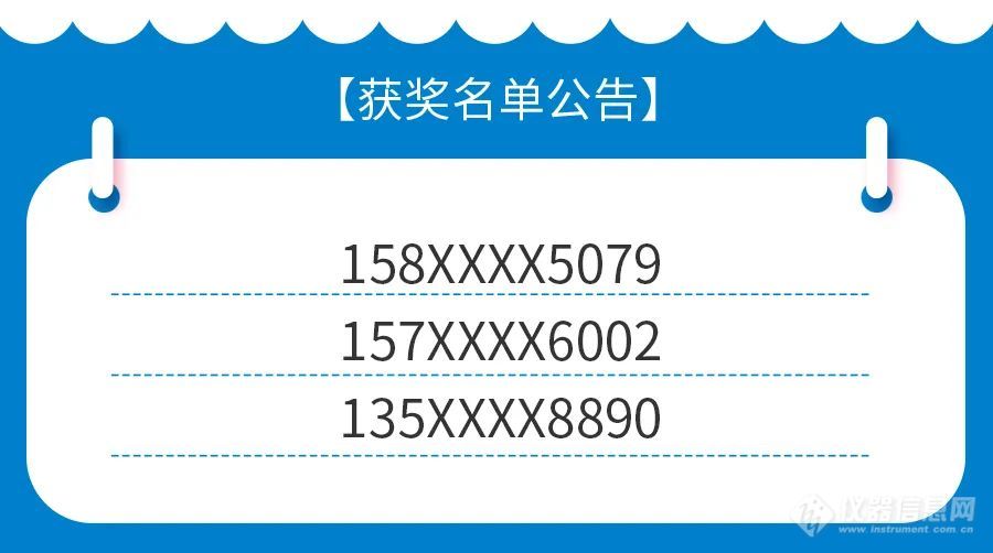 中奖名单|“仪表人才俱乐部”6月中奖用户