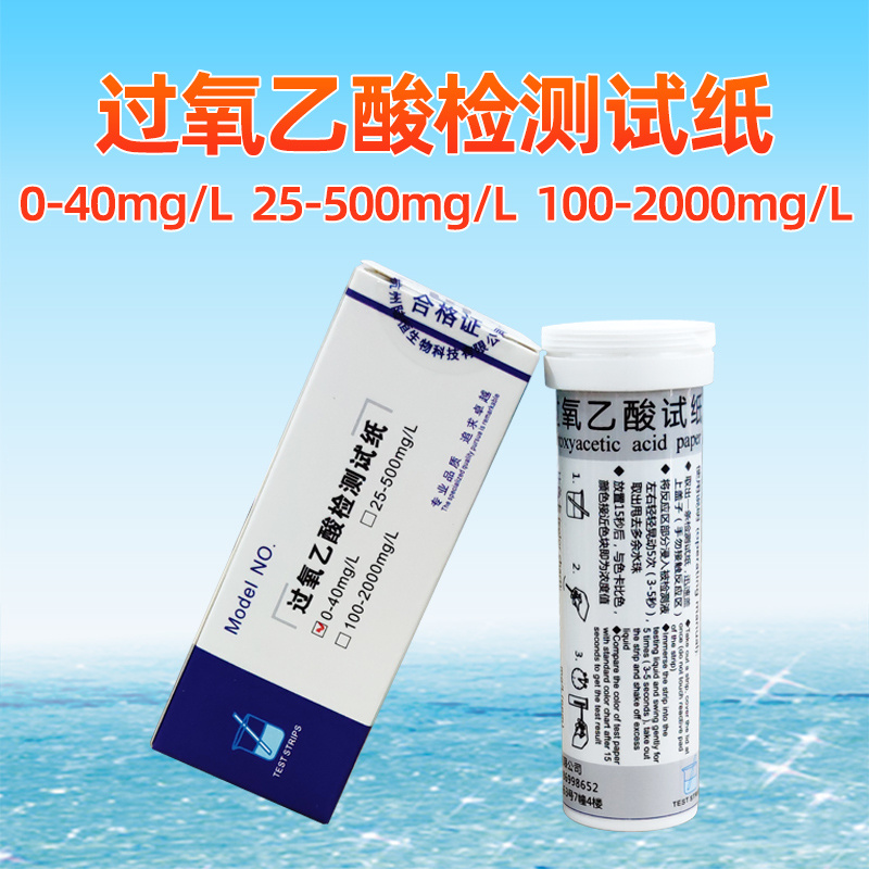 陆恒生物 过氧乙酸检测试纸 25-500mg/L LH1004