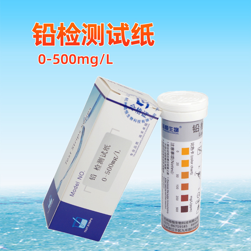 陆恒生物铅检测试纸 0-500mg/L LH1031