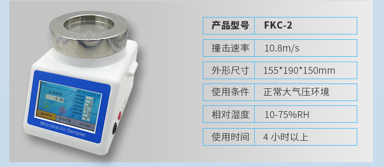 秋佐科技 浮游菌采样器-FKC-2