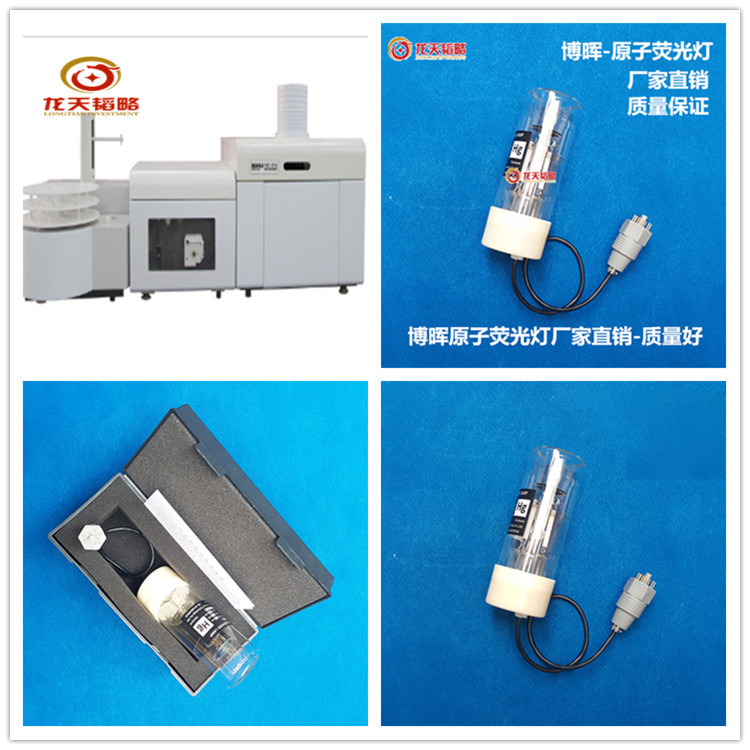 北京博晖HAF-2锡Sn原子荧光空心阴极灯