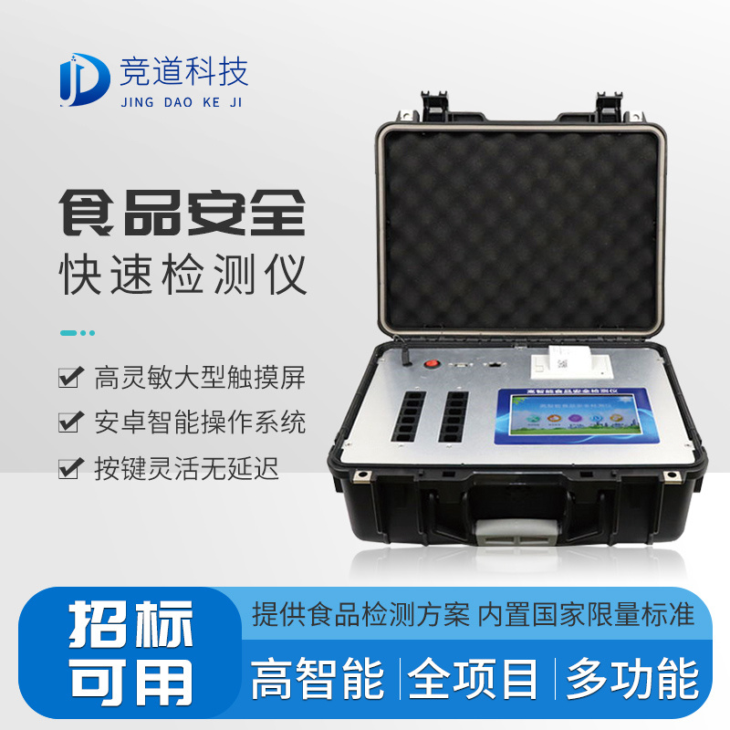 竞道光电肉类食品检测仪JD-G1200