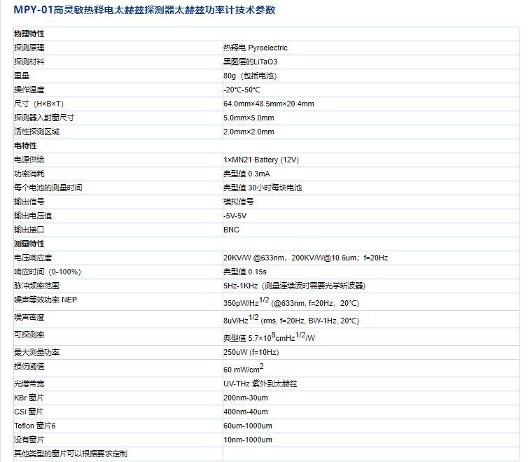 MPY-01高灵敏太赫兹探测器 太赫兹功率计 