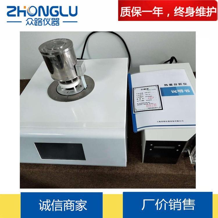 上海众路 TGA-1250 热重分析仪