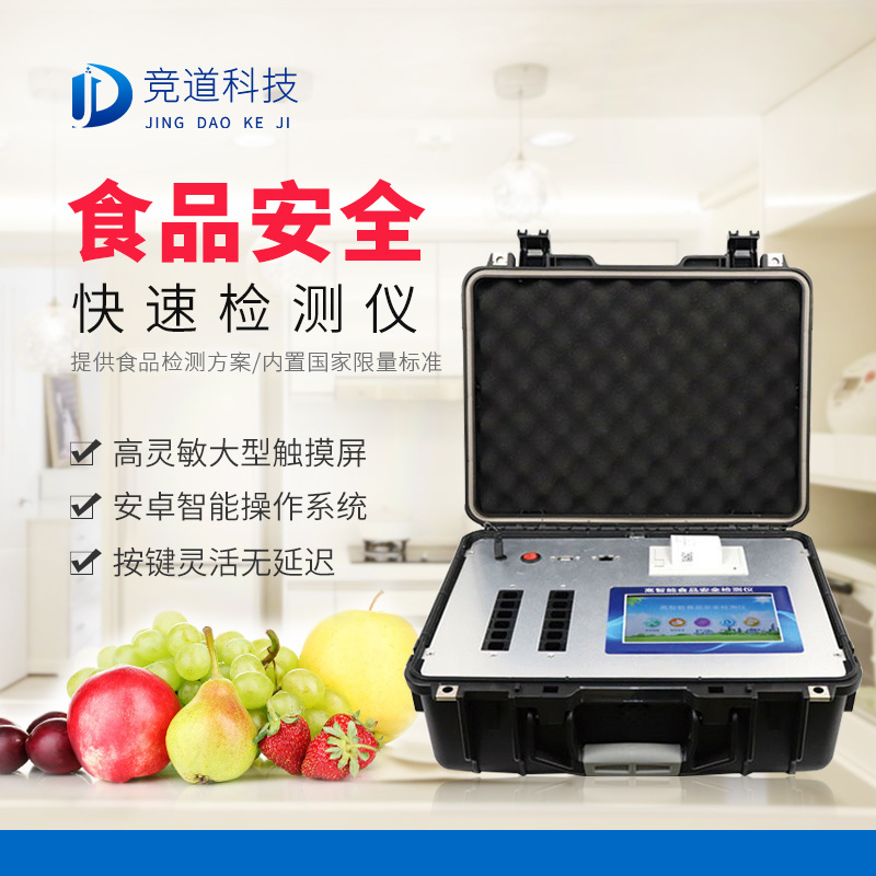 竞道光电肉类食品检测仪JD-G1200