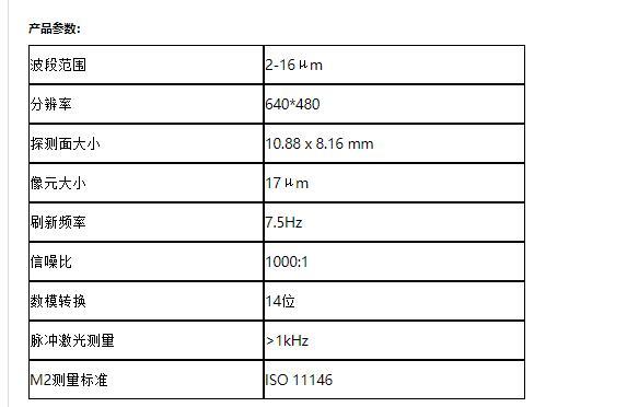 宽带2-16微米中远红外光束质量分析仪