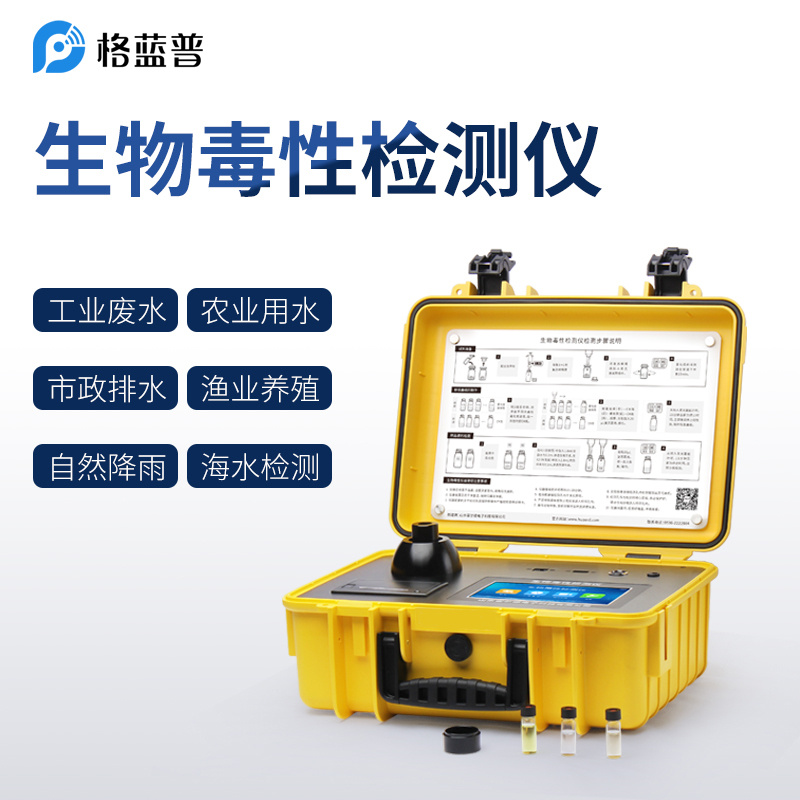 生物毒性实验室仪器