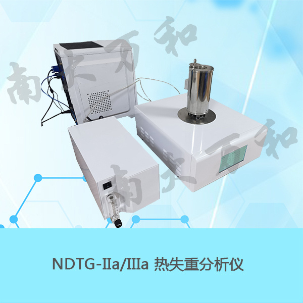 NDTG-IIa/NDTG-IIIa热失重分析仪