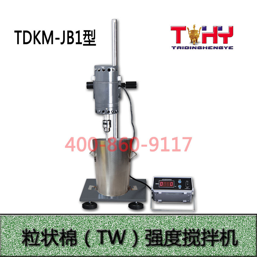 天枢星牌TDKM-TW型粒状棉（WT）值强度搅拌机