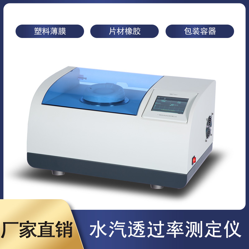 透湿仪 水汽透过率测定仪W401-广州标际