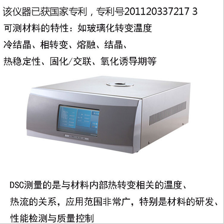 上海众路 DSC-200 降温扫描-差示扫描量热仪