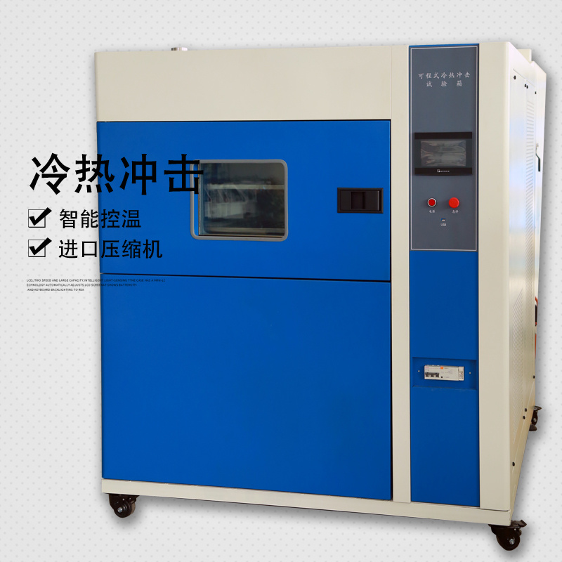 助蓝仪器冷热冲击试验箱价格ZLHS-250-TL制药行业