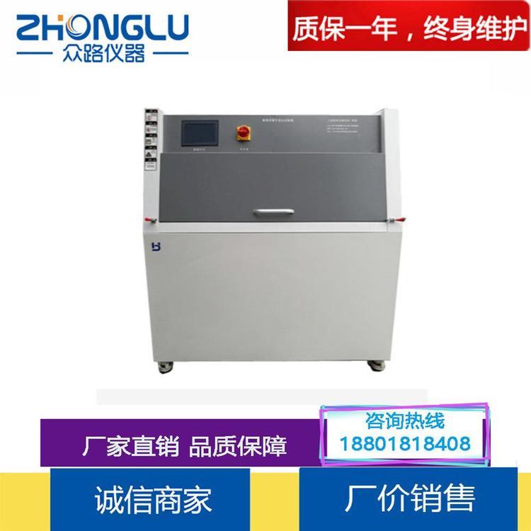 上海众路 UVA-313触屏款紫外老化试验箱