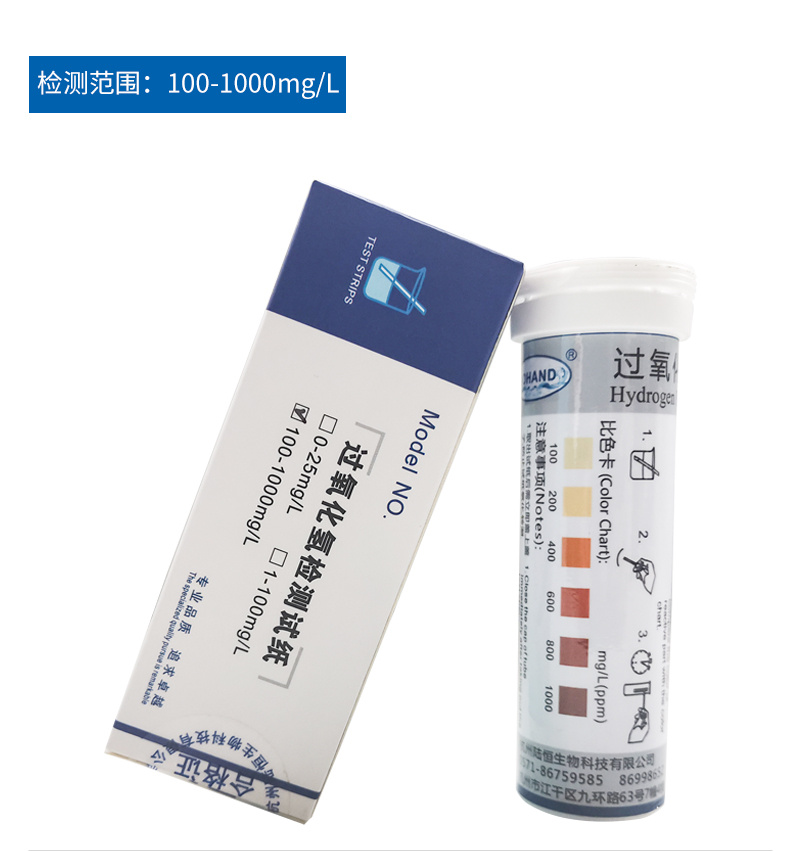 陆恒生物 双氧水检测试纸 0-25mg/L LH-1003