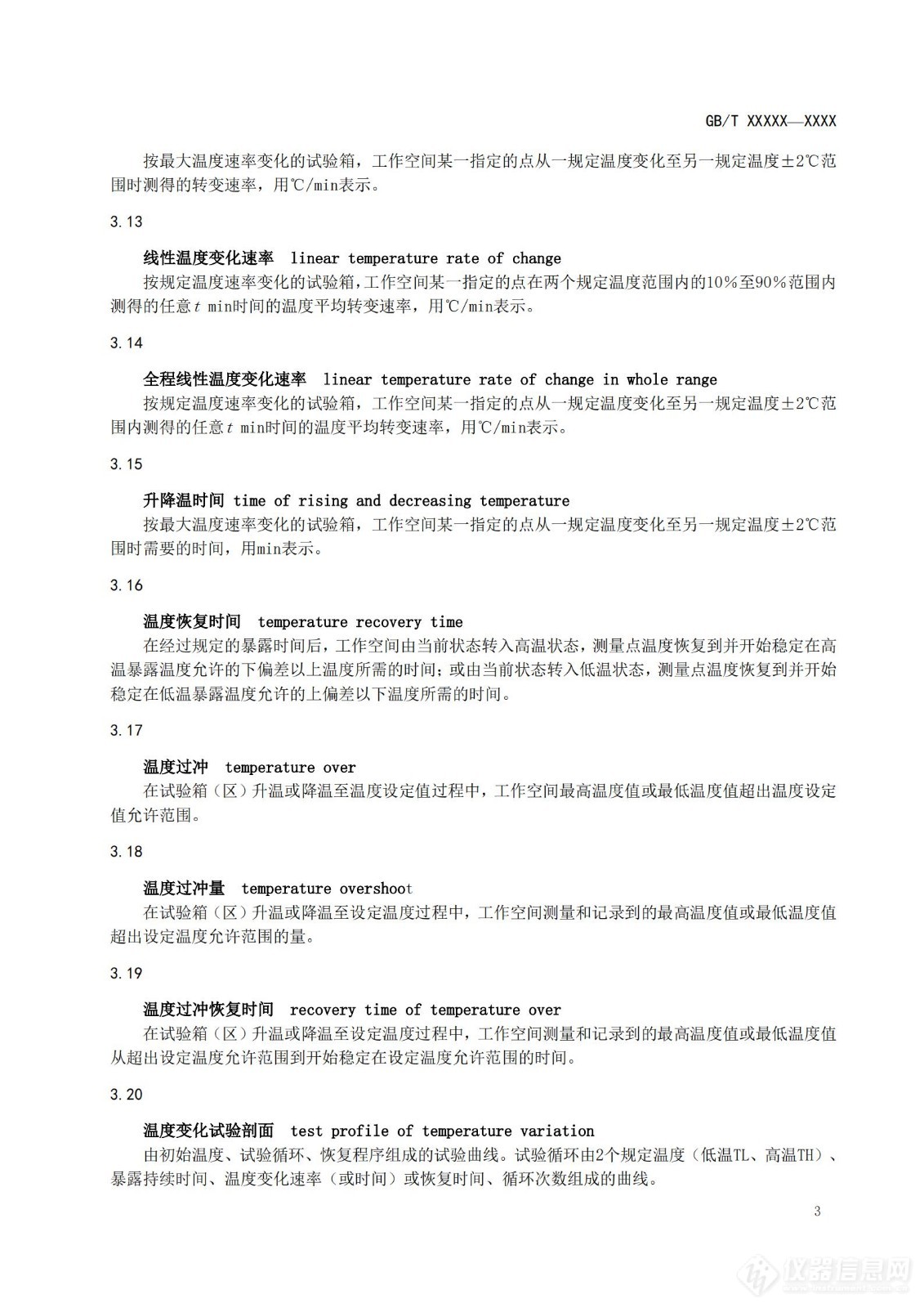 SAC/TC 526 对《高低温试验箱技术条件》国家标准征求意见稿征求意见的通知