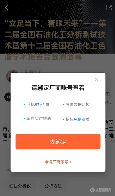 掌上仪信通App新增行业洞察栏目！