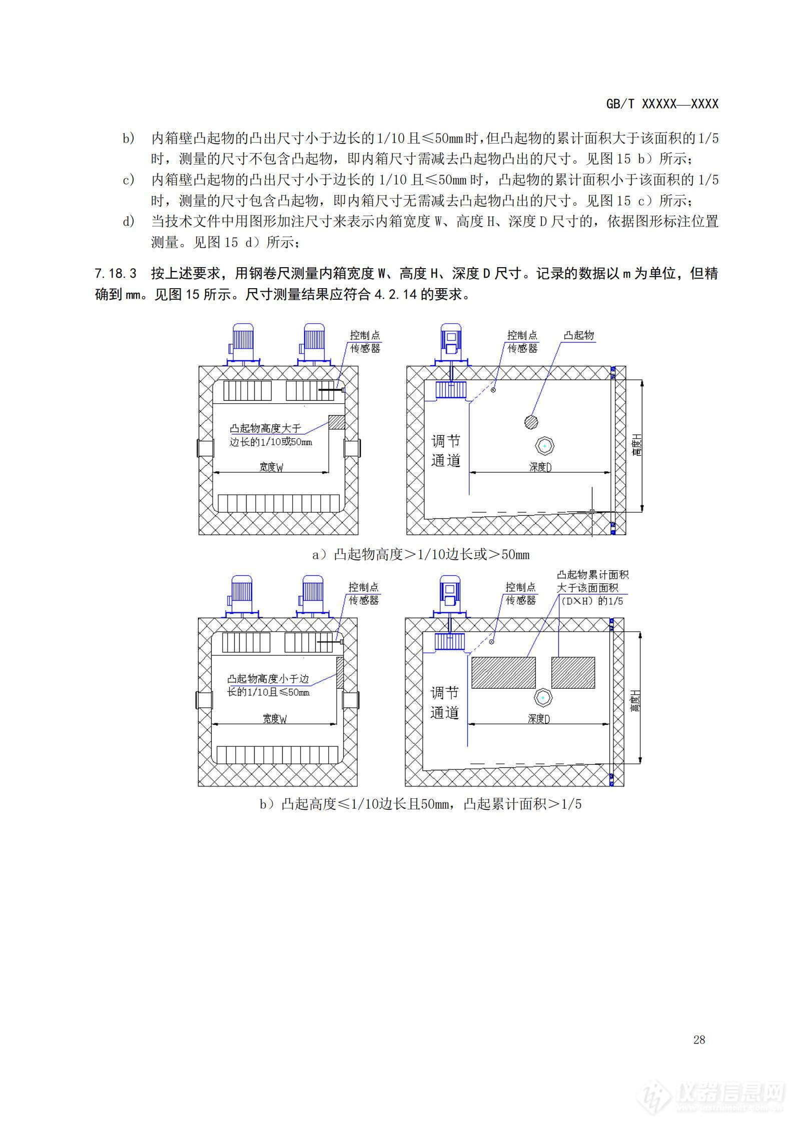 SAC/TC 526 对《高低温试验箱技术条件》国家标准征求意见稿征求意见的通知