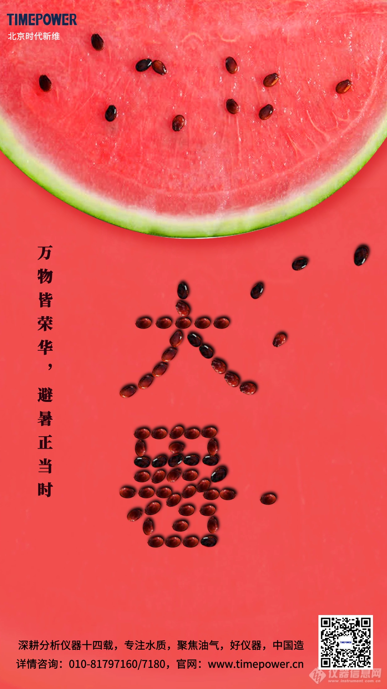 大暑海报（仪表）.png