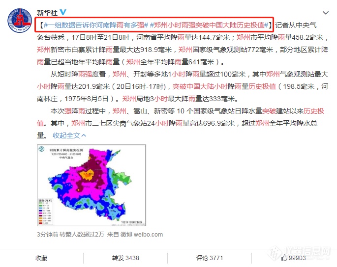 郑州降雨突破极值.png