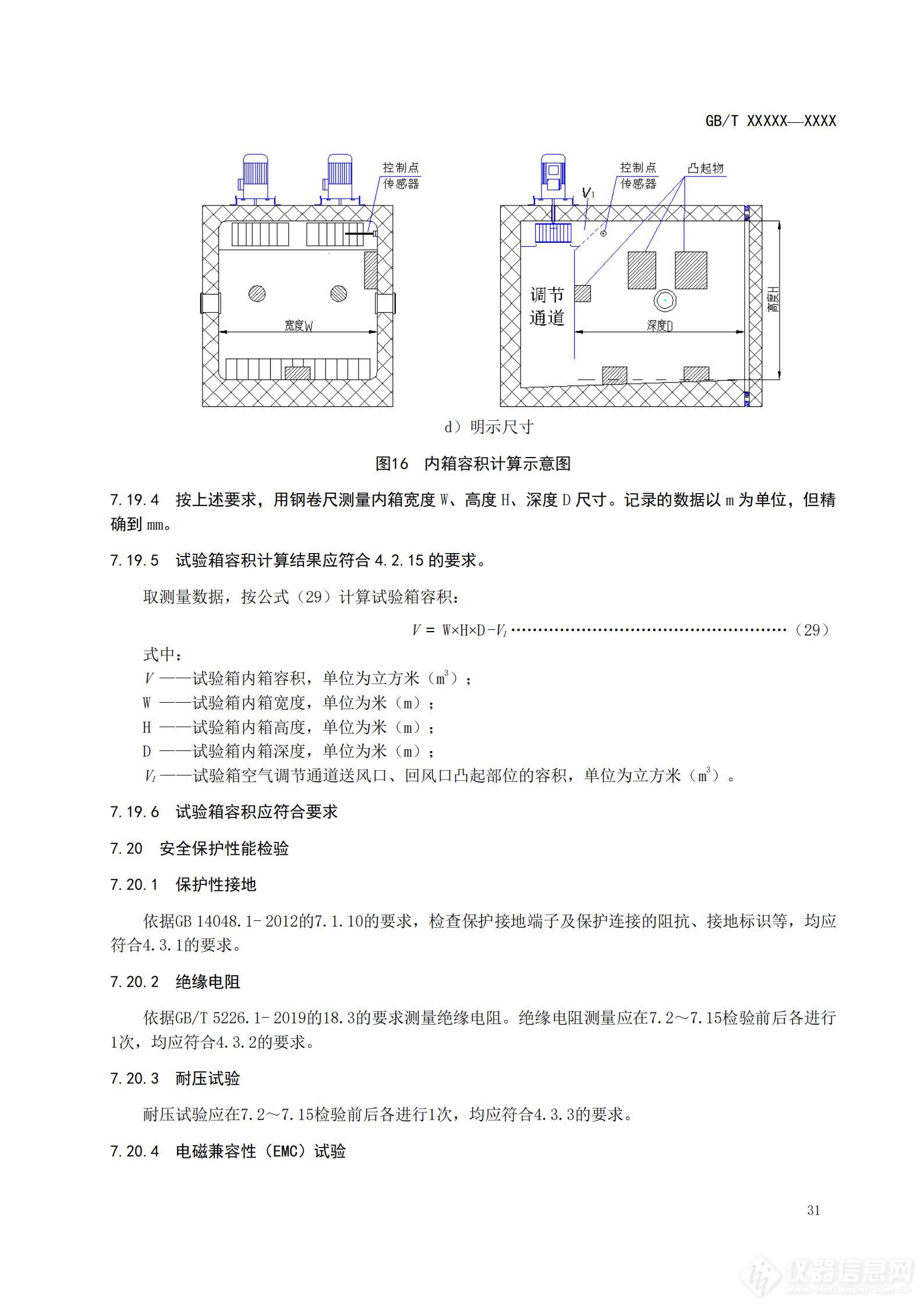 SAC/TC 526 对《高低温试验箱技术条件》国家标准征求意见稿征求意见的通知