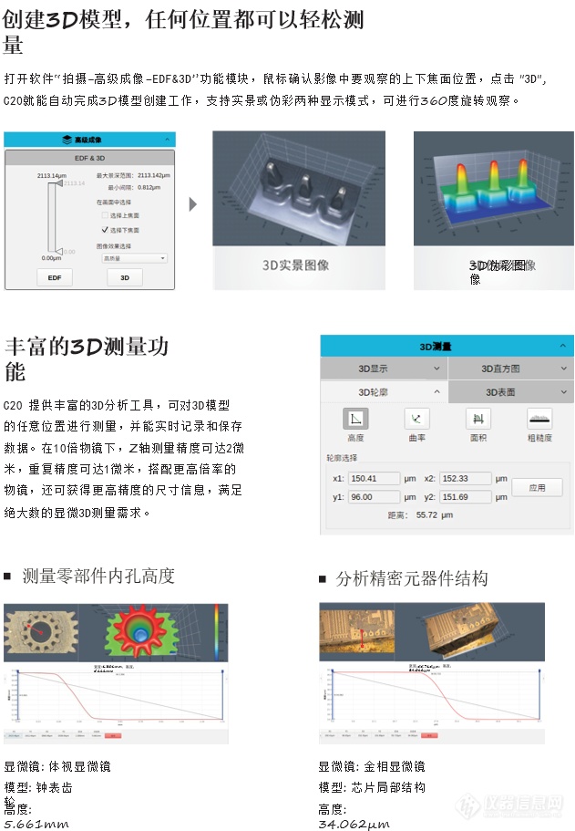 LK-CJS200、LK-CJS300超景深三维显微系统-徕科光学-新品