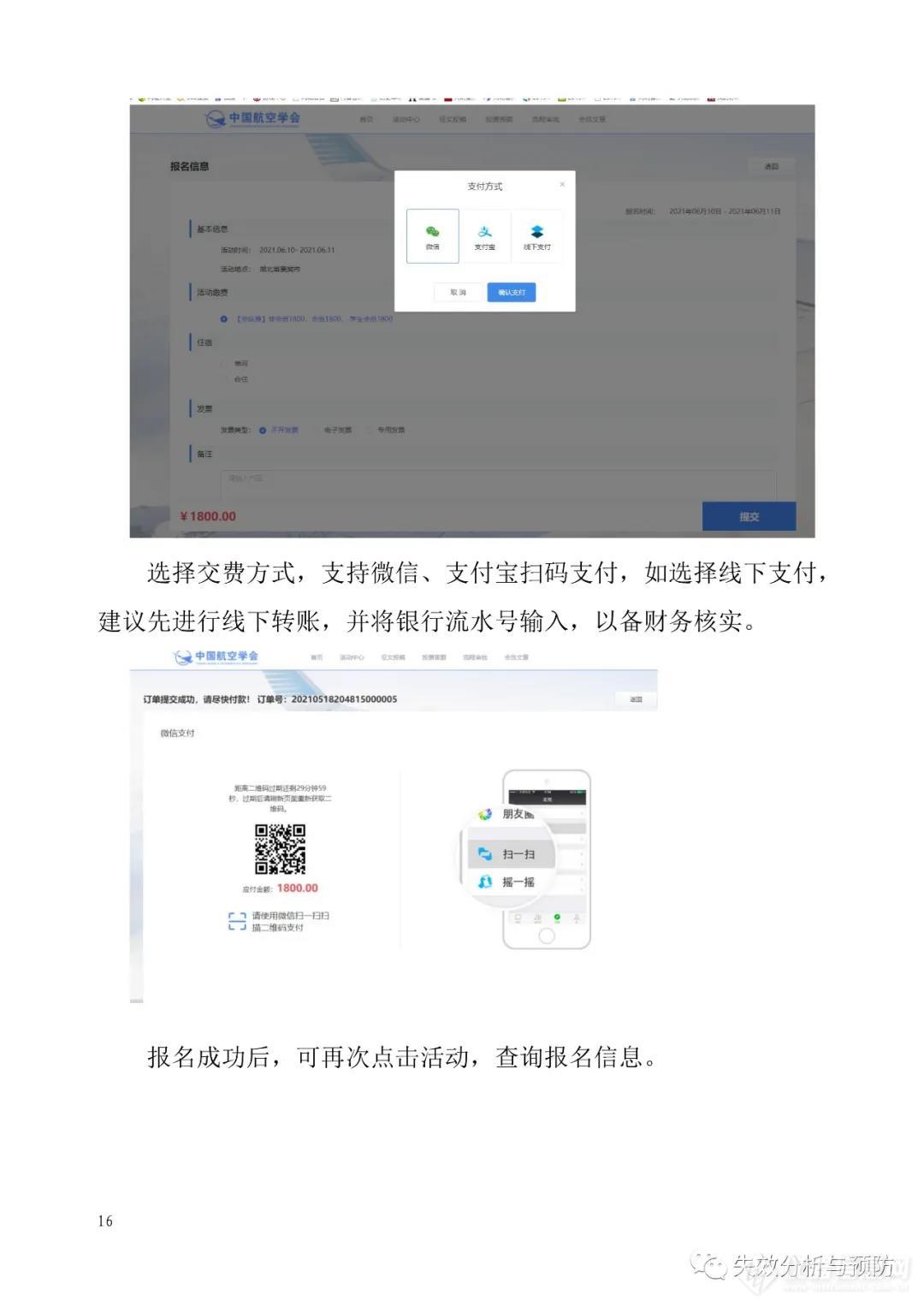 全国第十届航空航天装备失效分析研讨会将于8月在西宁召开