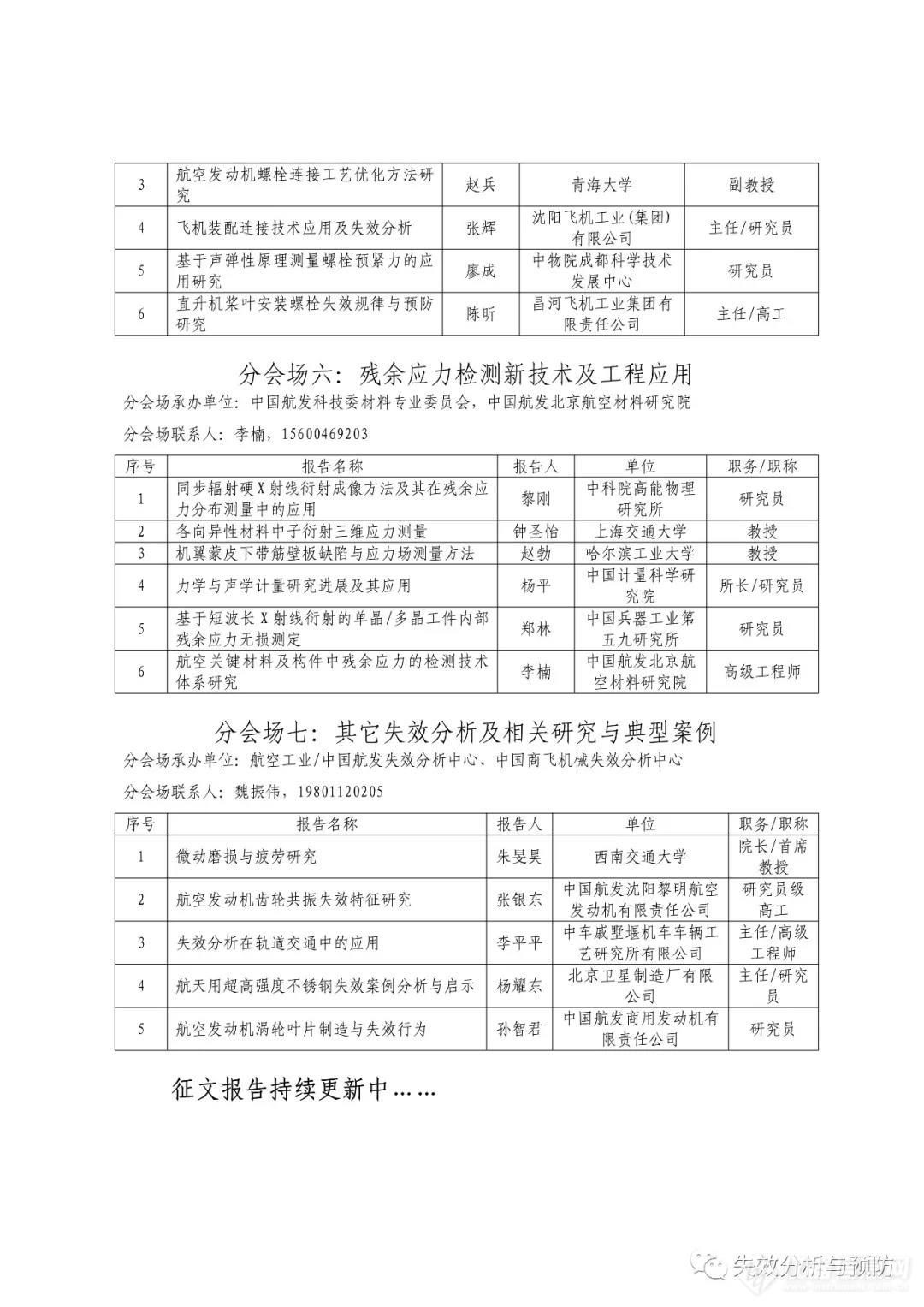 全国第十届航空航天装备失效分析研讨会将于8月在西宁召开