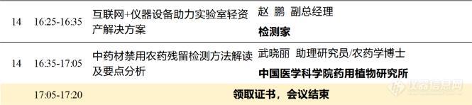 第二轮通知 | 2021中药材及饮片质量安全检测技术培训交流会-亳州站