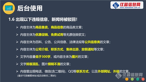 仪器信息网开通企业动态免审机制：有新闻，你就来!