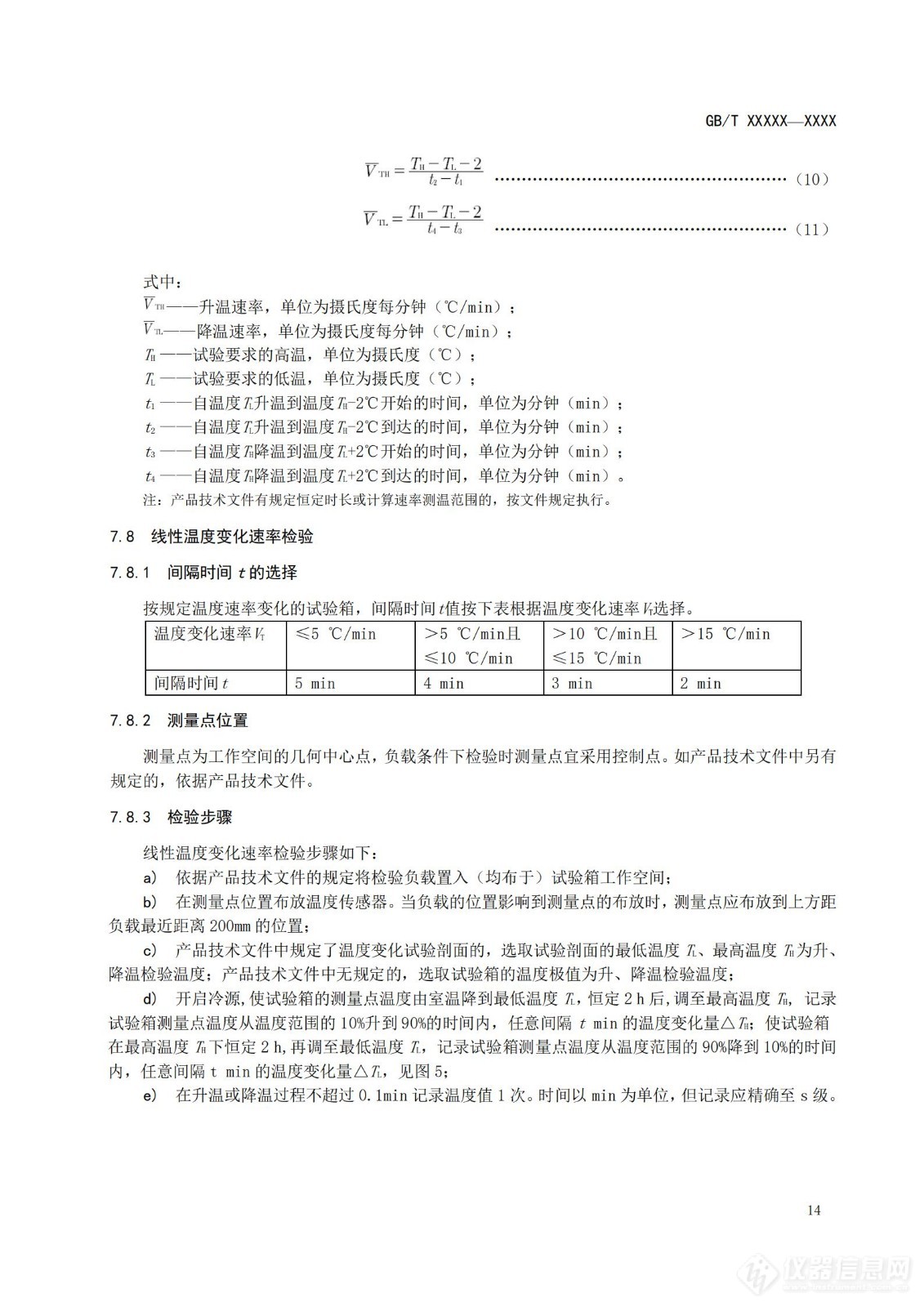 SAC/TC 526 对《高低温试验箱技术条件》国家标准征求意见稿征求意见的通知