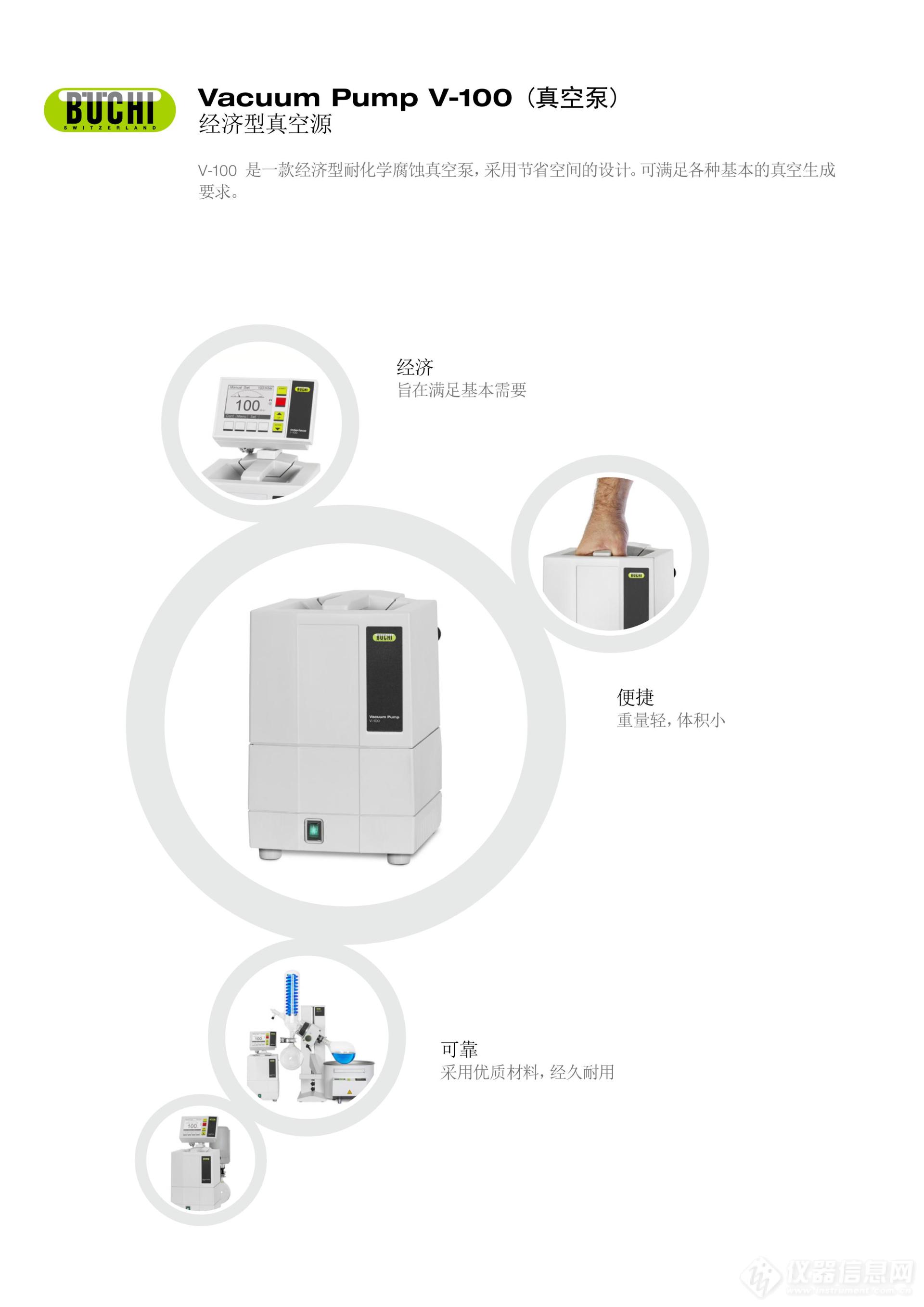 Vacuum_pump_V-100_Product_Brochure_zh_A-page-0001.jpg