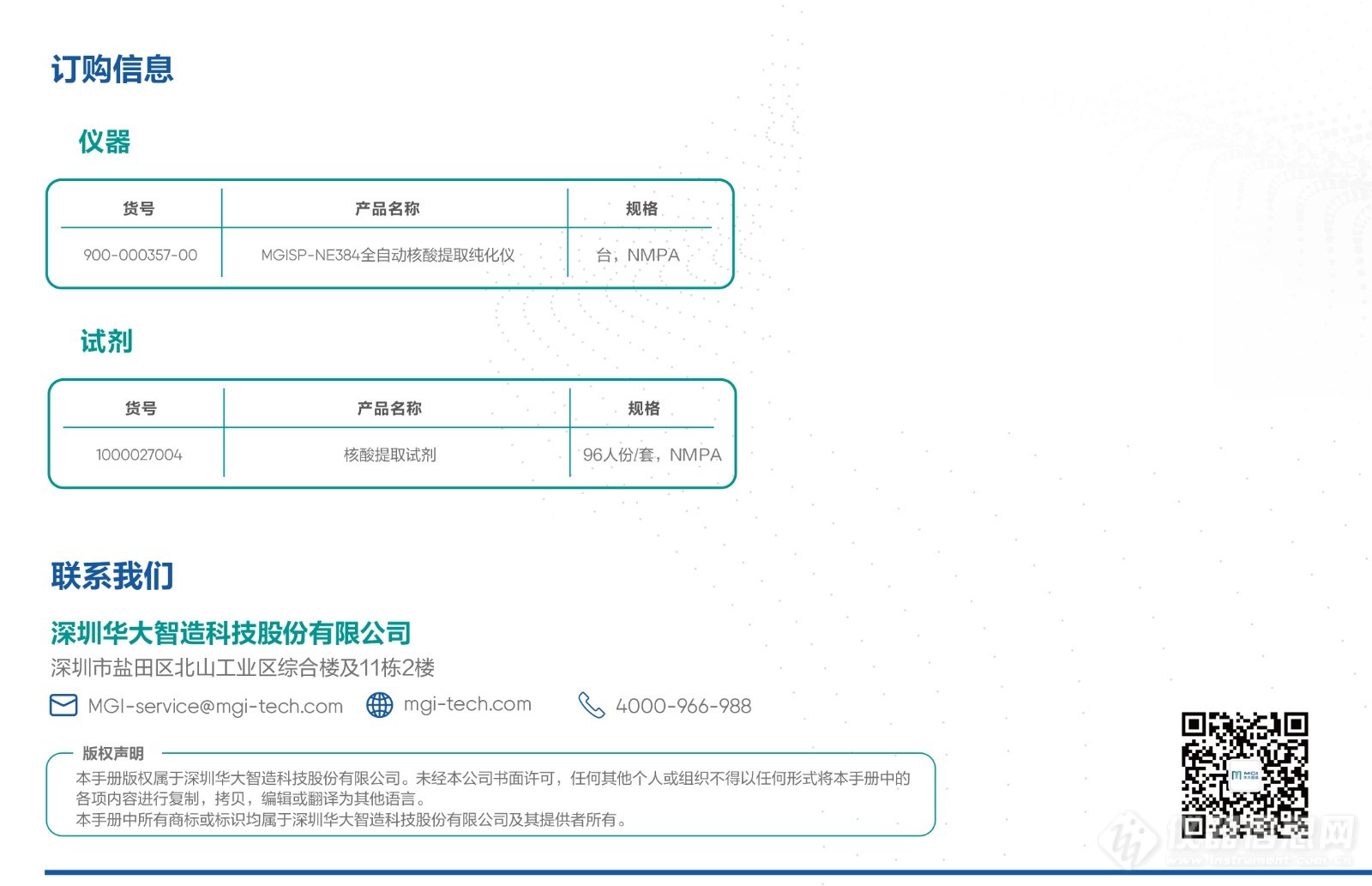 全自动核酸提取纯化仪MGISP-NE384-彩页-4.jpg