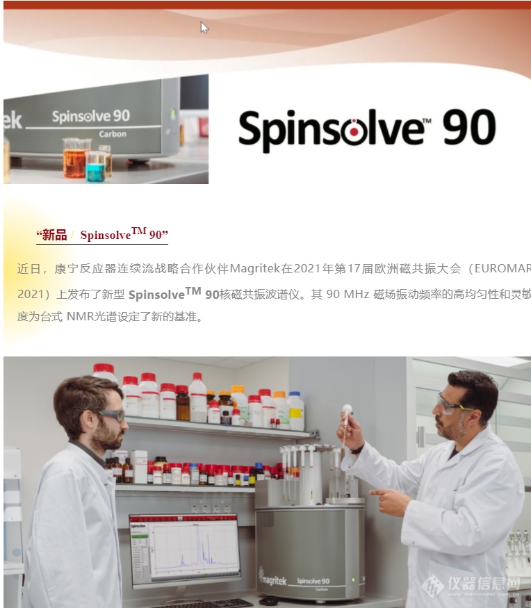新品上市|Spinsolve家族又添新成员了！