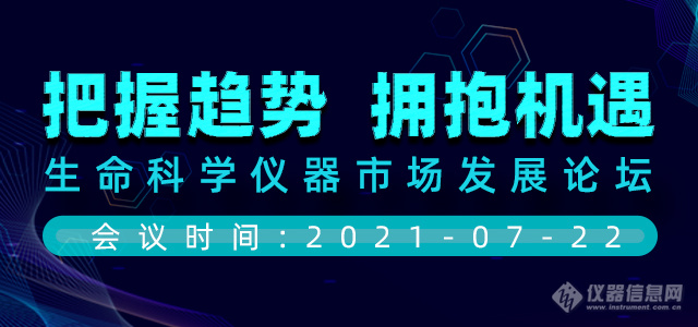 政策资本双重驱动，生命科学仪器行业将迎来黄金期？