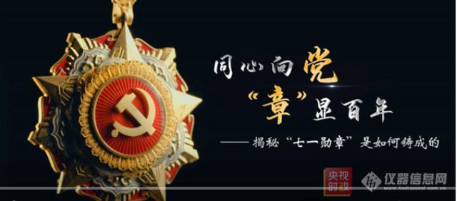 党的精神，百年传承——宝德仪器党支部庆祝中国共产党成立100周年主题党日活动