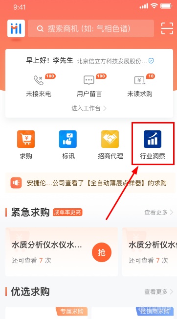 掌上仪信通App新增行业洞察栏目！