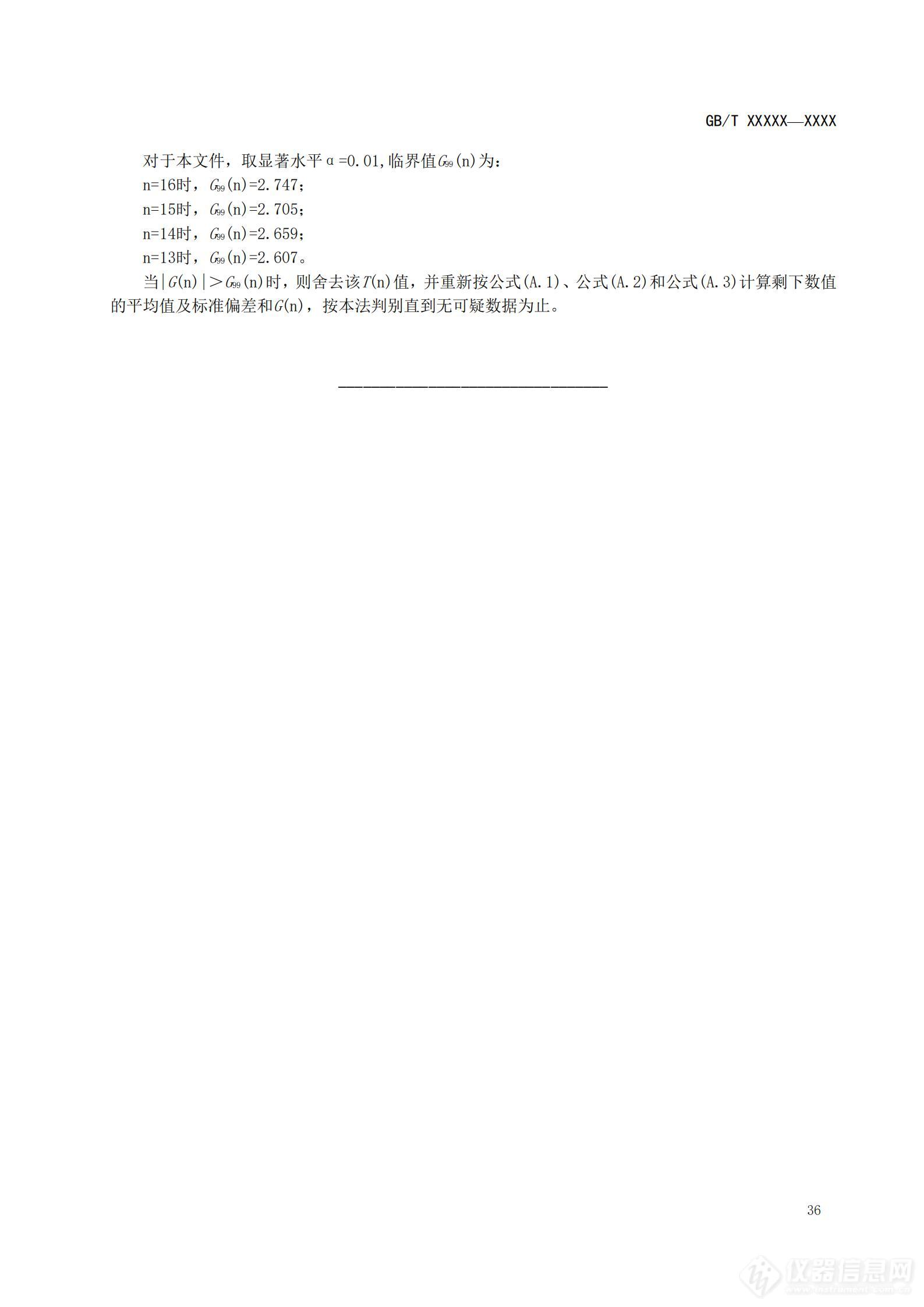 SAC/TC 526 对《高低温试验箱技术条件》国家标准征求意见稿征求意见的通知